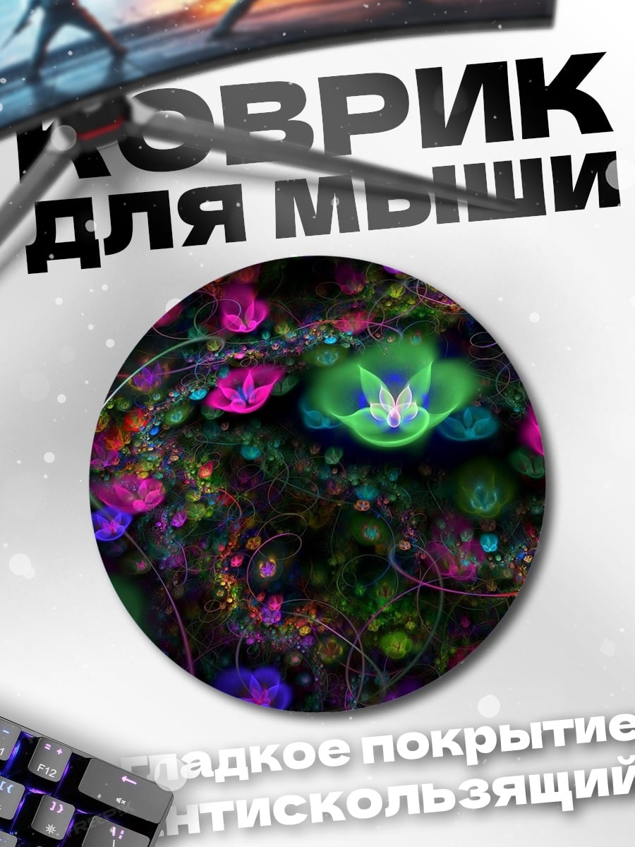 Коврик круглый Фрактальные цветы яркие