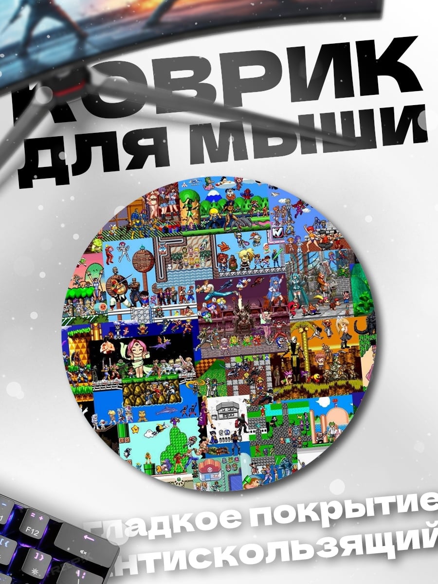 Коврик круглый Коллаж пиксель-арт