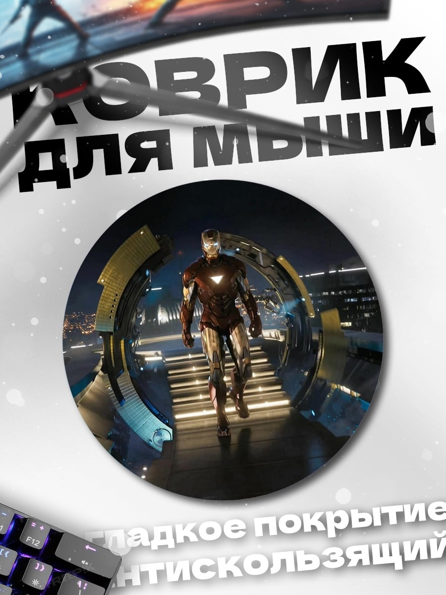 Коврик круглый Железный человек в портале