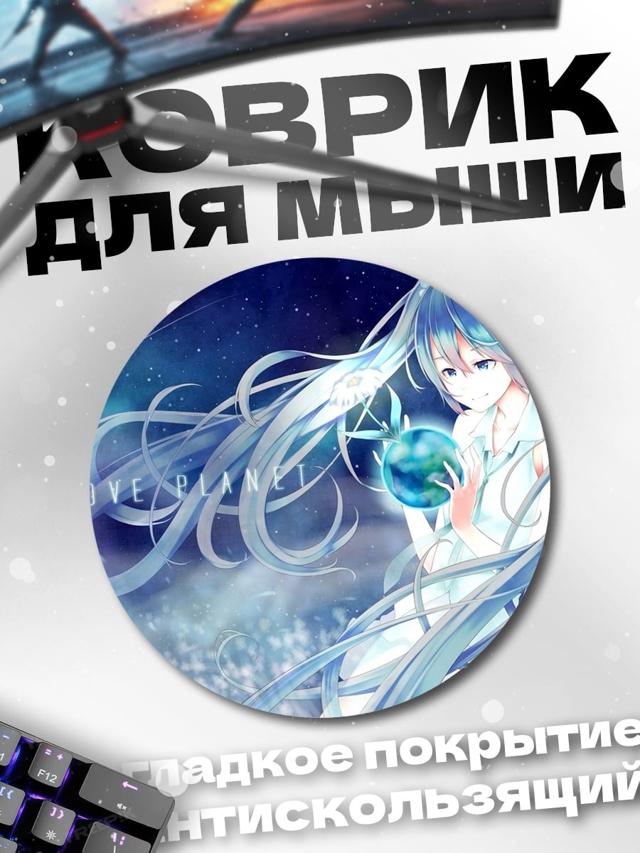 Коврик круглый Аниме девушка с шаром