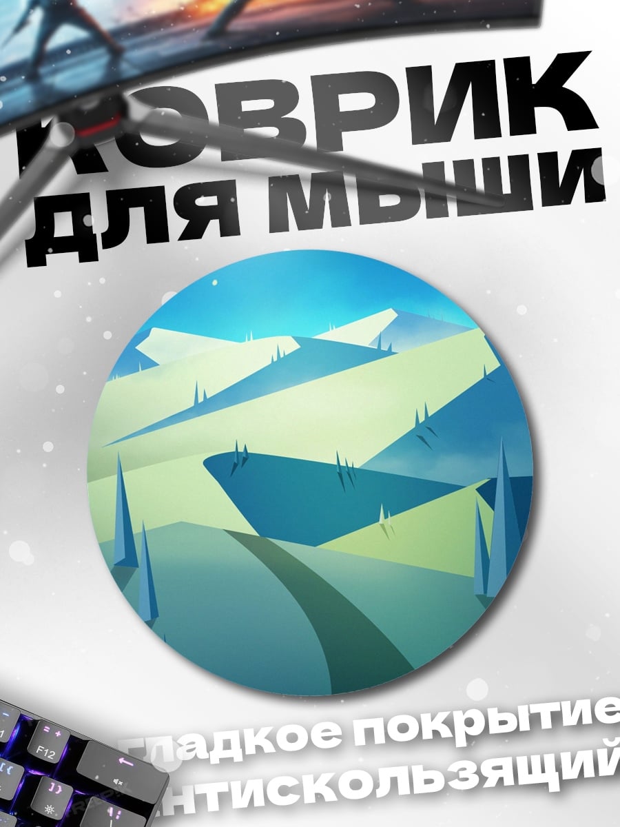 Коврик круглый лунная дорога