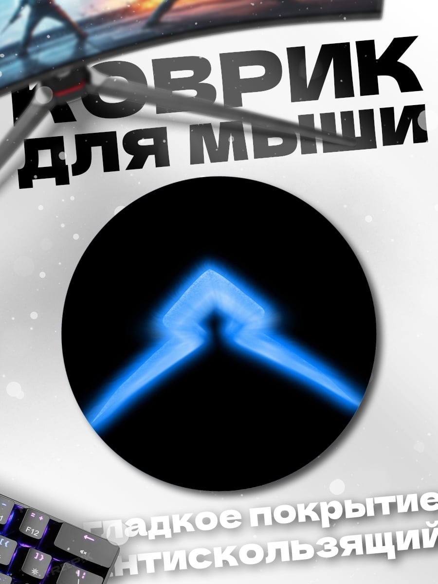 Коврик круглый синий огонь