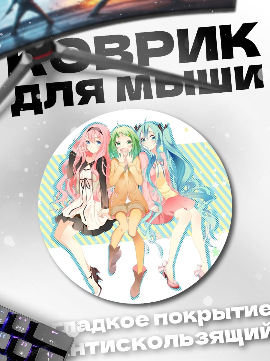 Коврик круглый три подруги