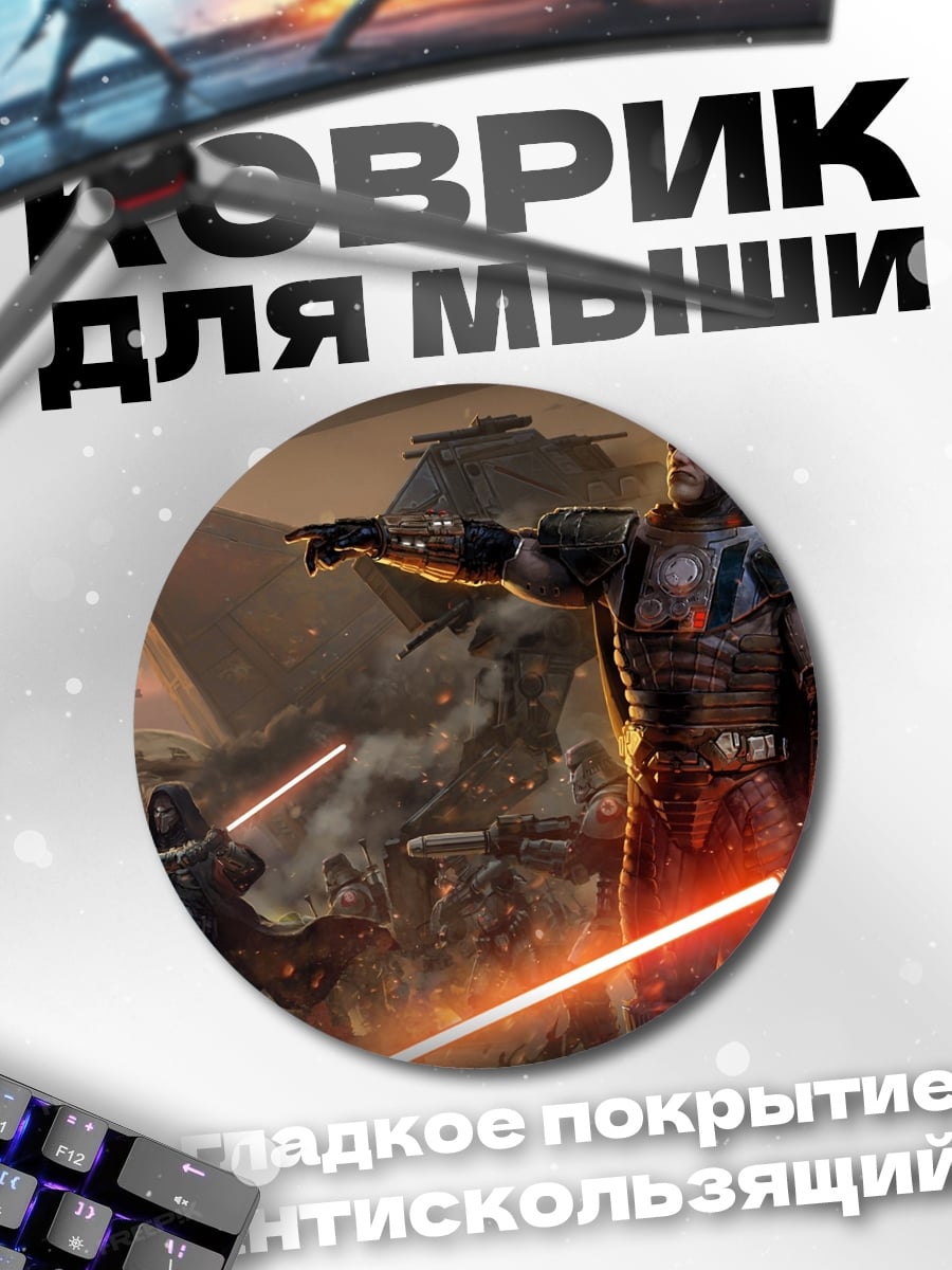 Коврик круглый война световых мечей