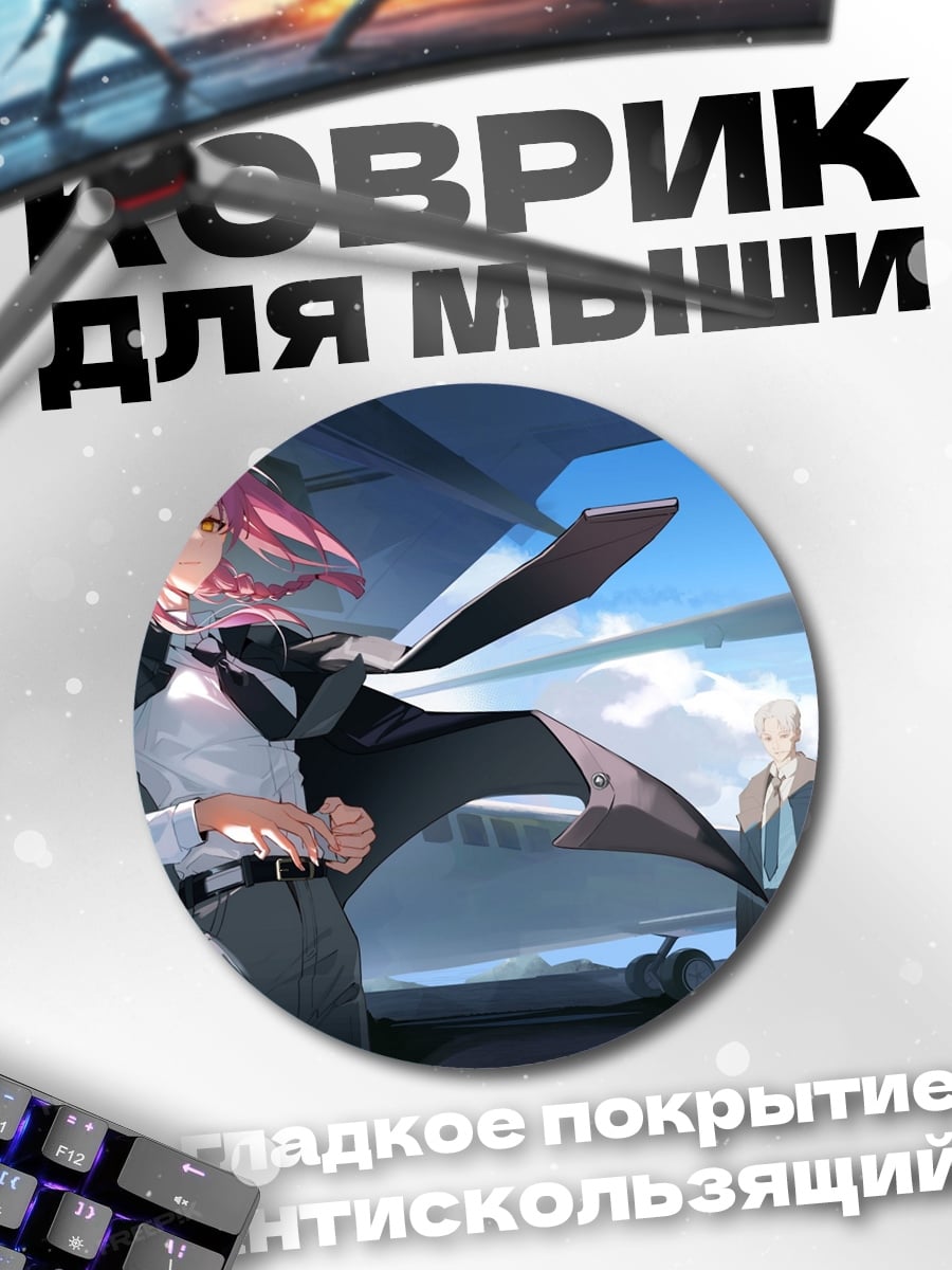 Коврик круглый девушка у самолета
