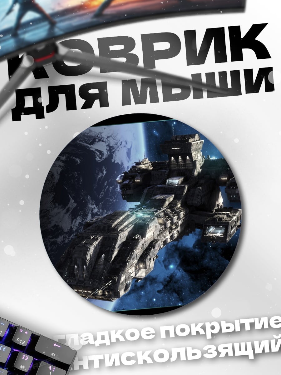 Коврик круглый Космический корабль в космосе