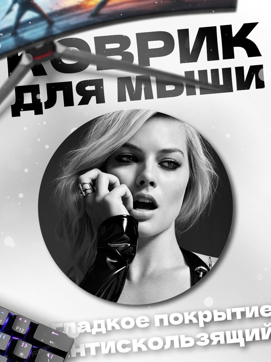 Коврик круглый Марго Робби крупным планом