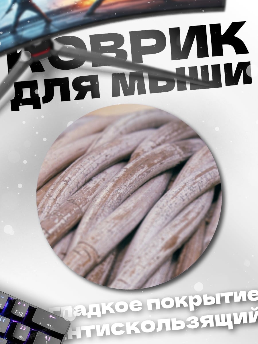 Коврик круглый Плетение из веревок