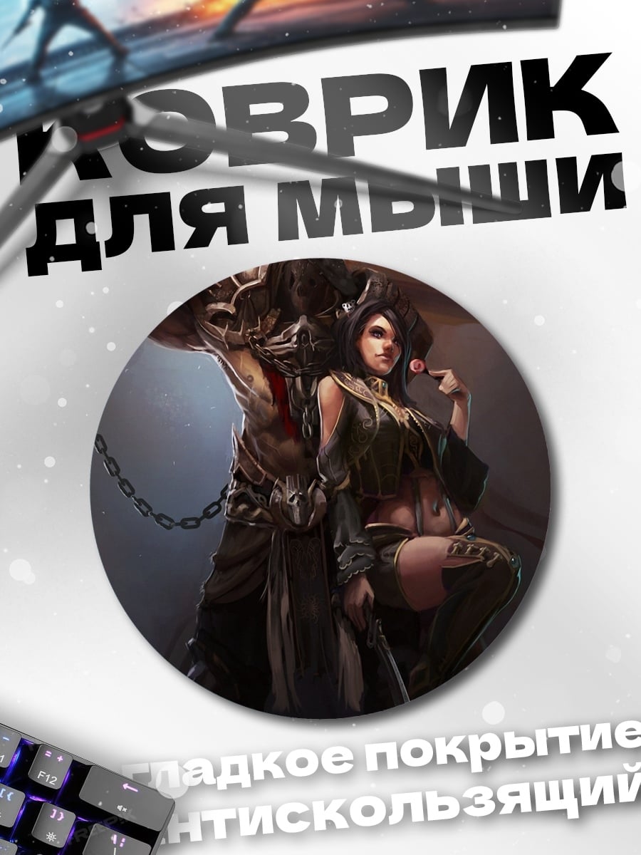 Коврик круглый Пара воинов в цепях