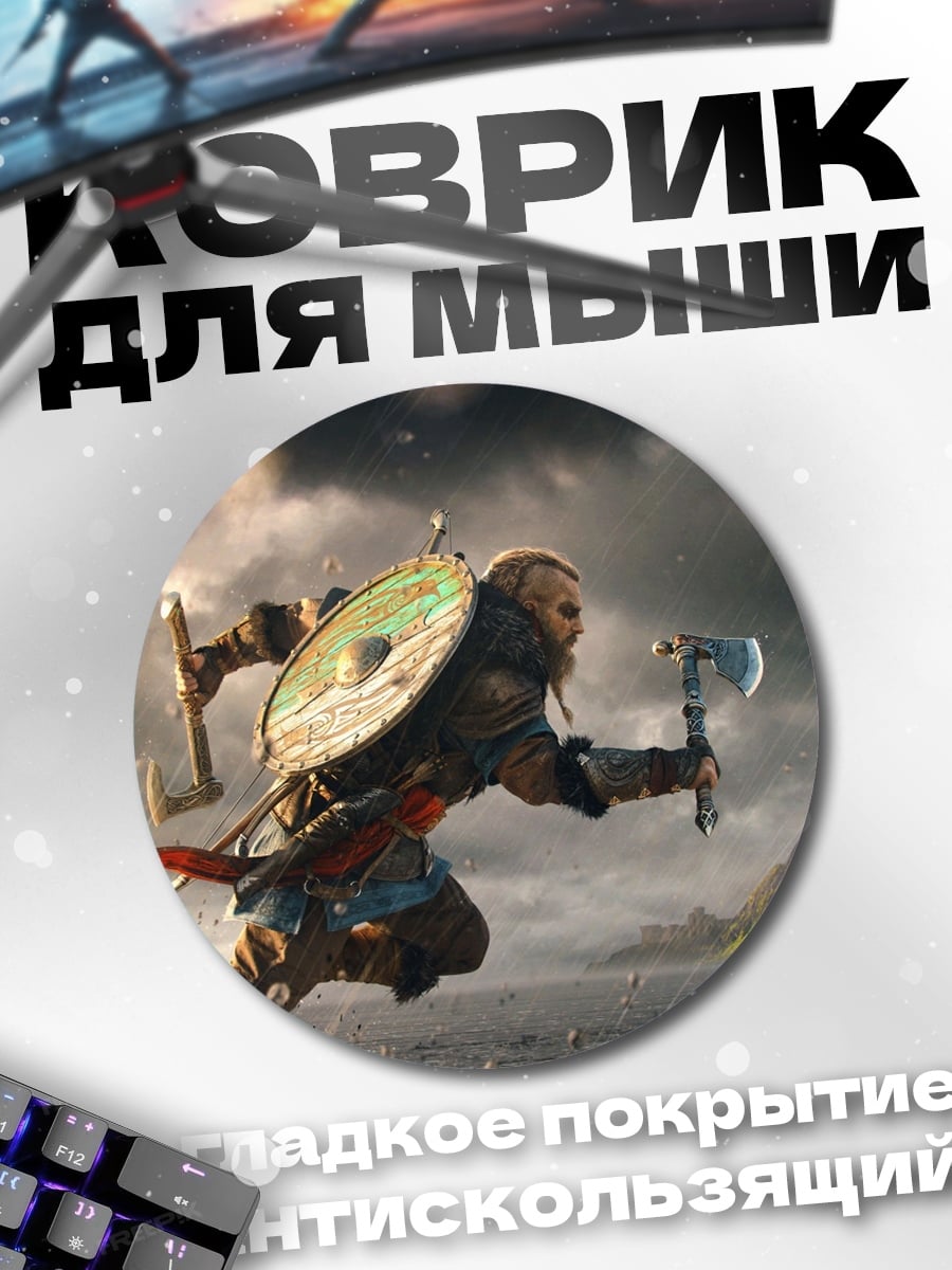 Коврик круглый Битва викингов