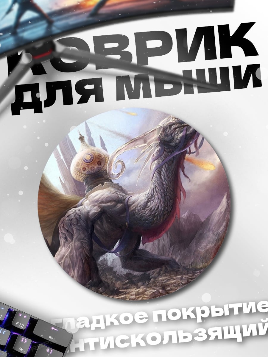 Коврик круглый Огненный дракон