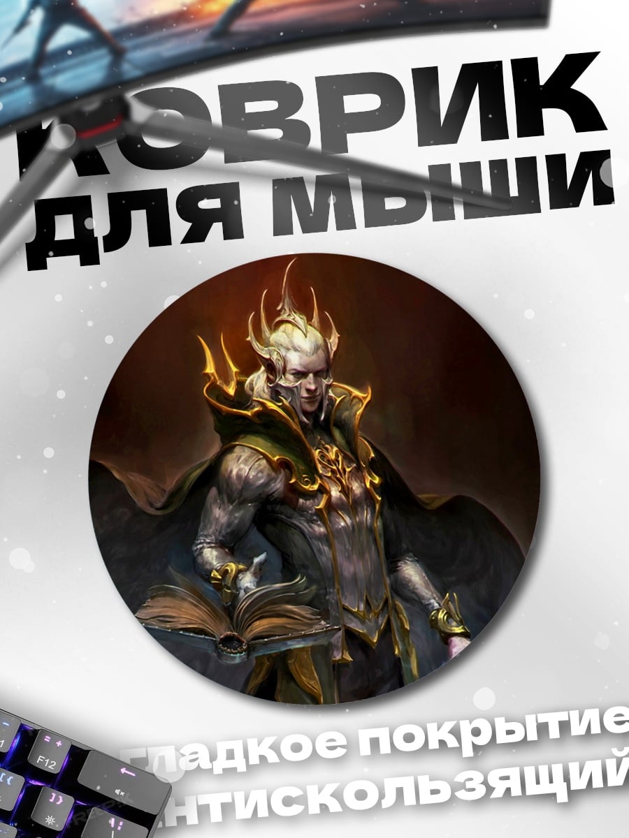 Коврик круглый Темный властелин с книгой