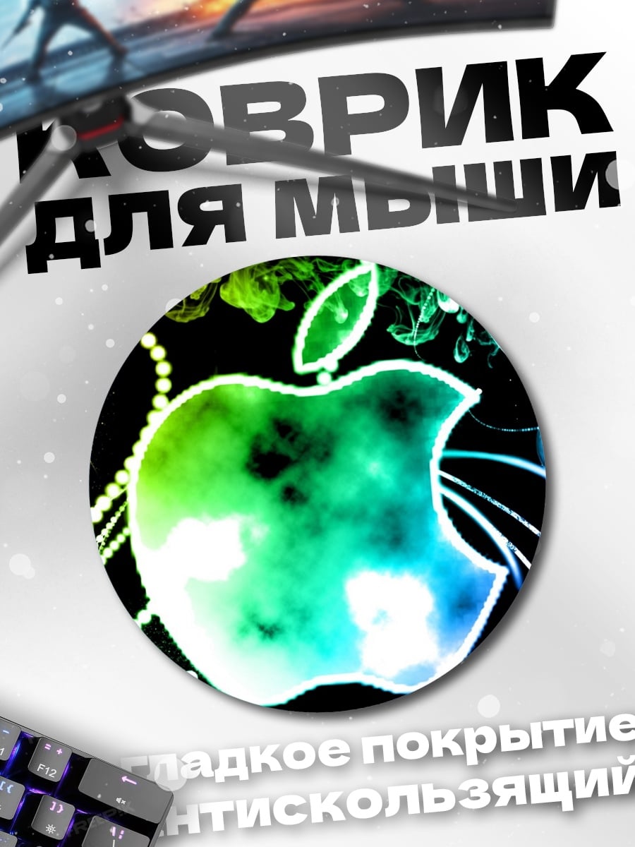 Коврик круглый Яркое яблоко в узорах