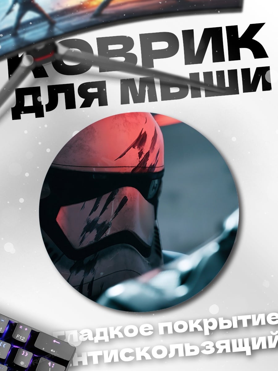 Коврик круглый Штурмовик в шлеме