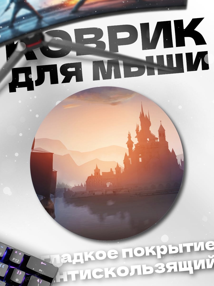 Коврик круглый Замок на закате