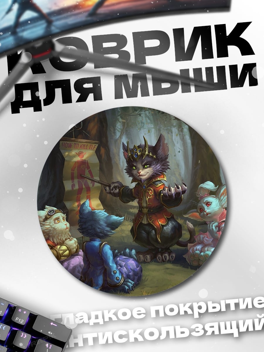 Коврик круглый Лесные коты-ученики