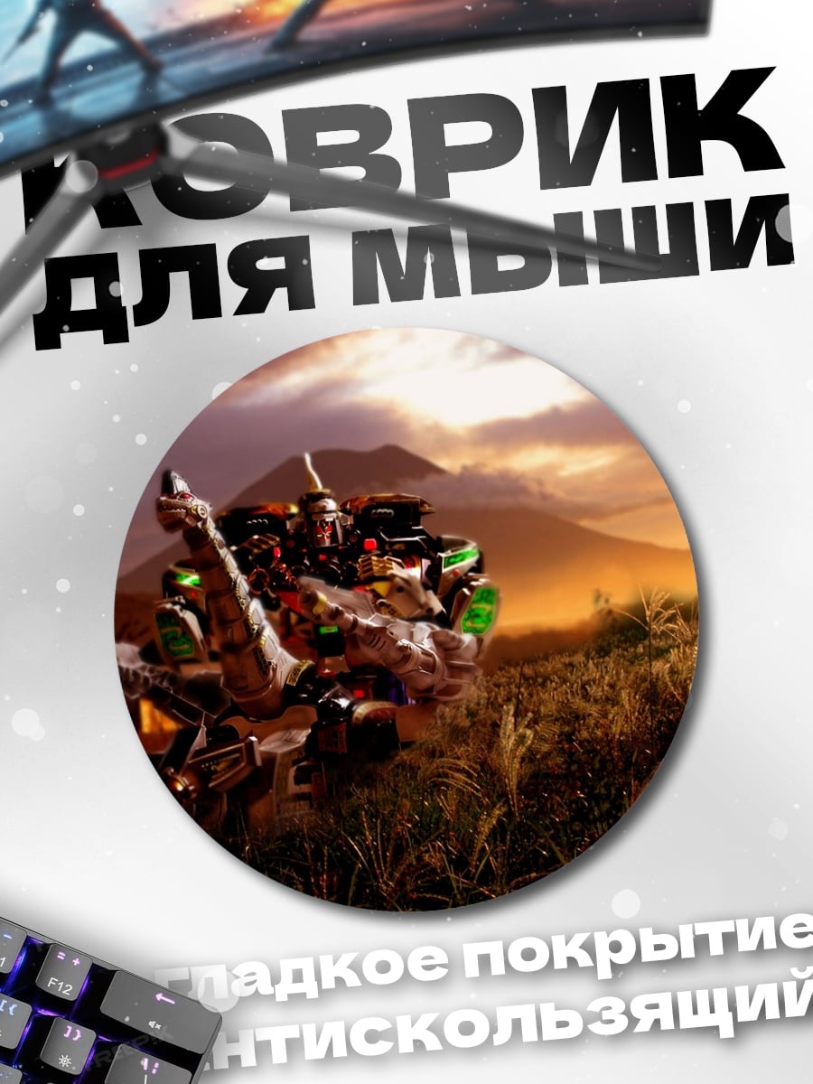 Коврик круглый Меха-дракон на закате