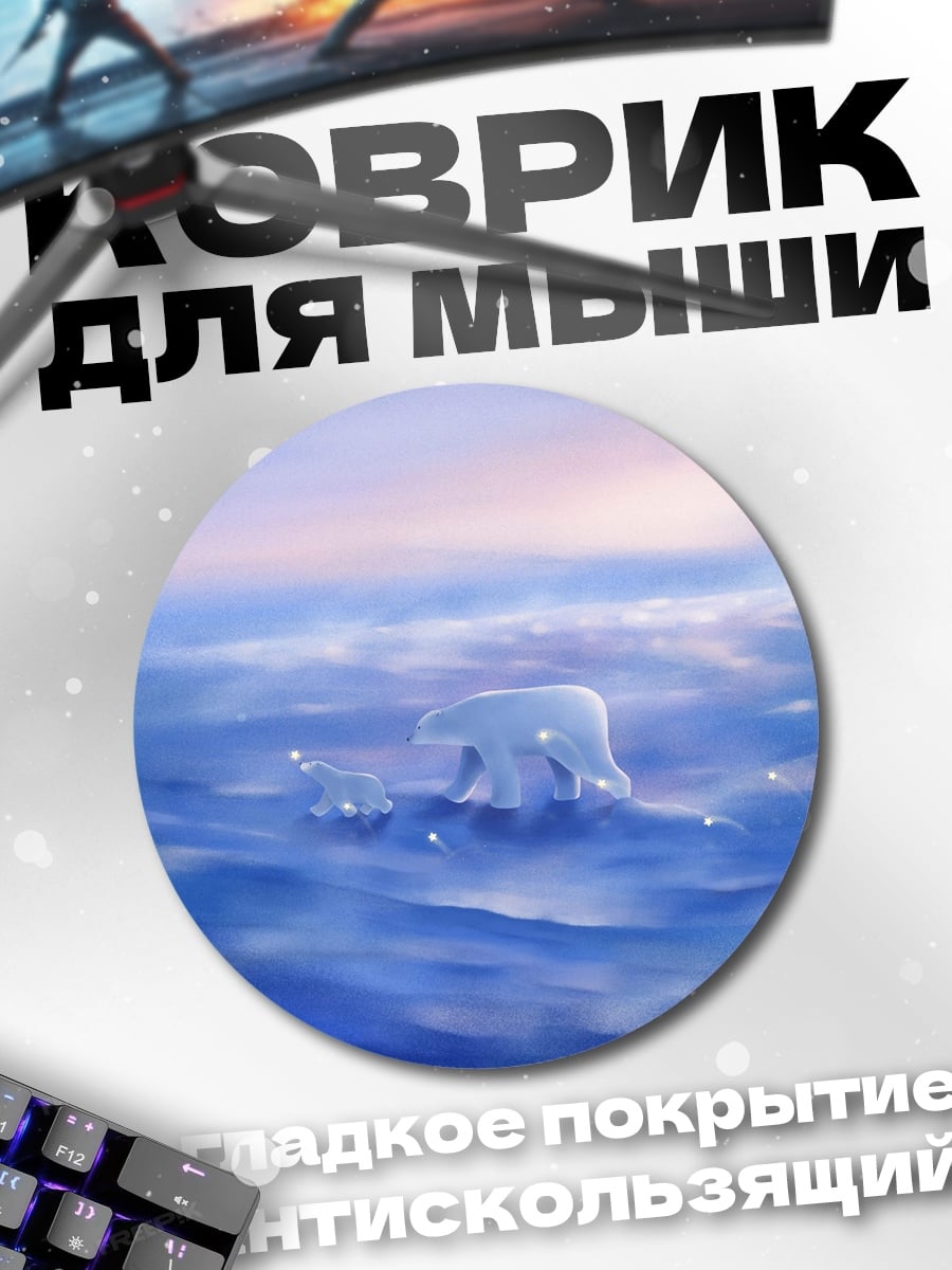 Коврик круглый Белые медведи в снегах