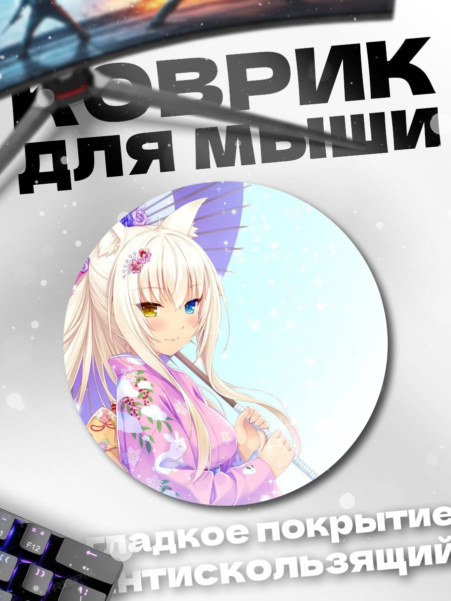 Коврик круглый Аниме кицунэ с зонтом