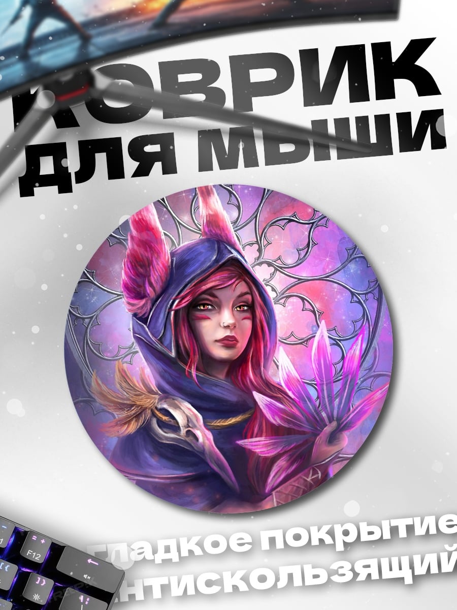 Коврик круглый Лиса в капюшоне