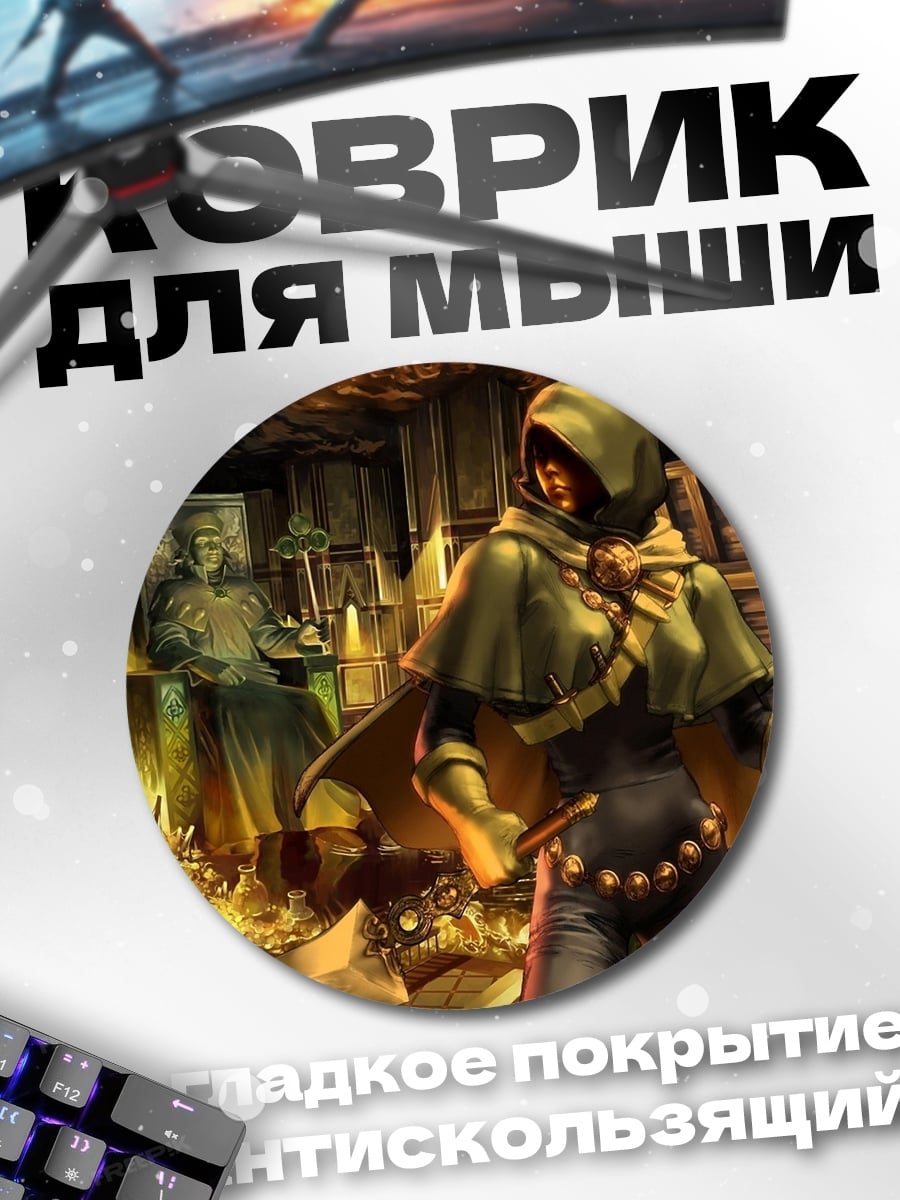 Коврик круглый Разбойница с сокровищами