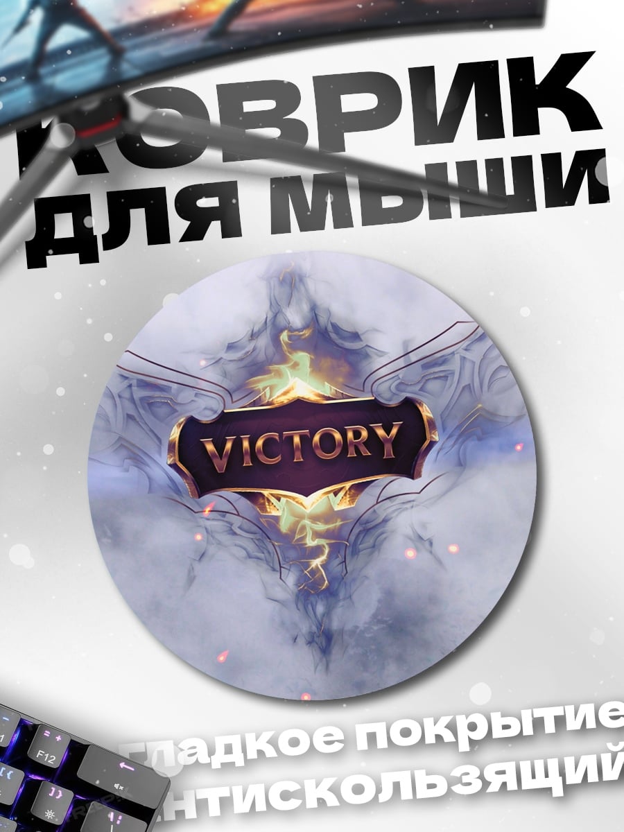 Коврик круглый Знак победы