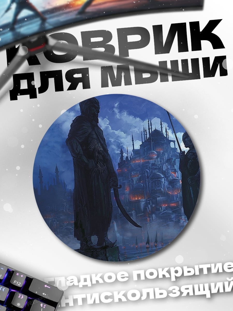 Коврик круглый Древние стражи города