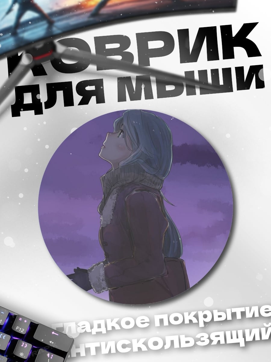 Коврик круглый Девушка смотрит на звезды