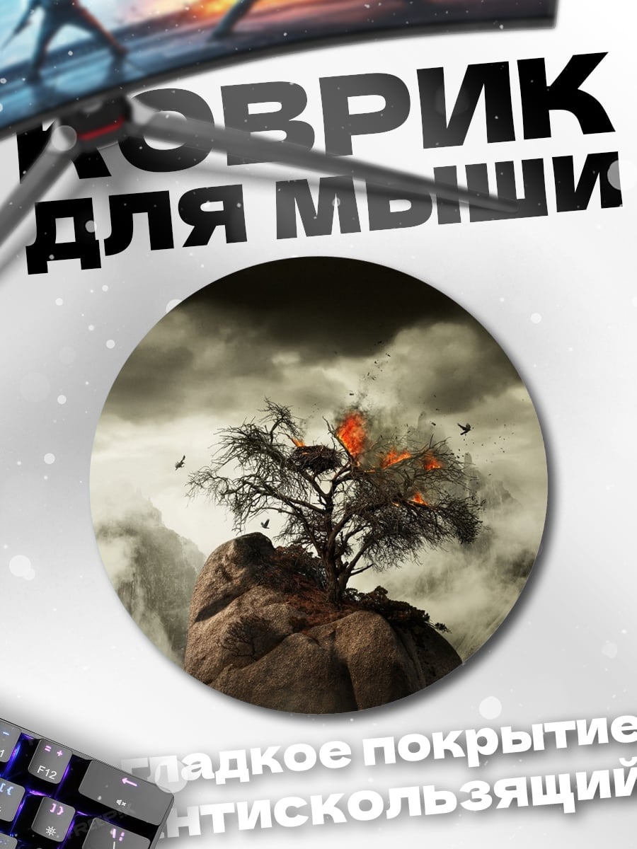 Коврик круглый Дерево на скале