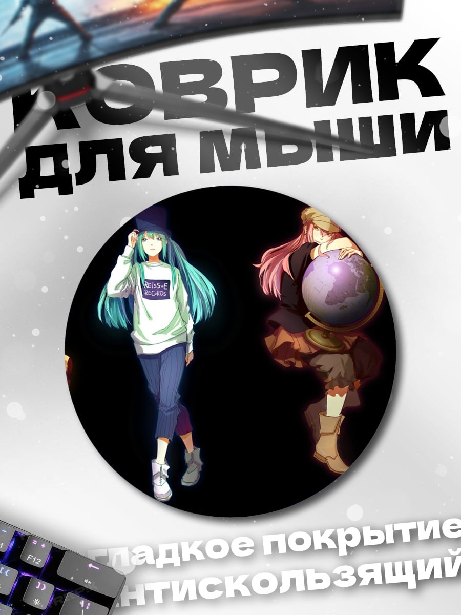 Коврик круглый Четыре девушки