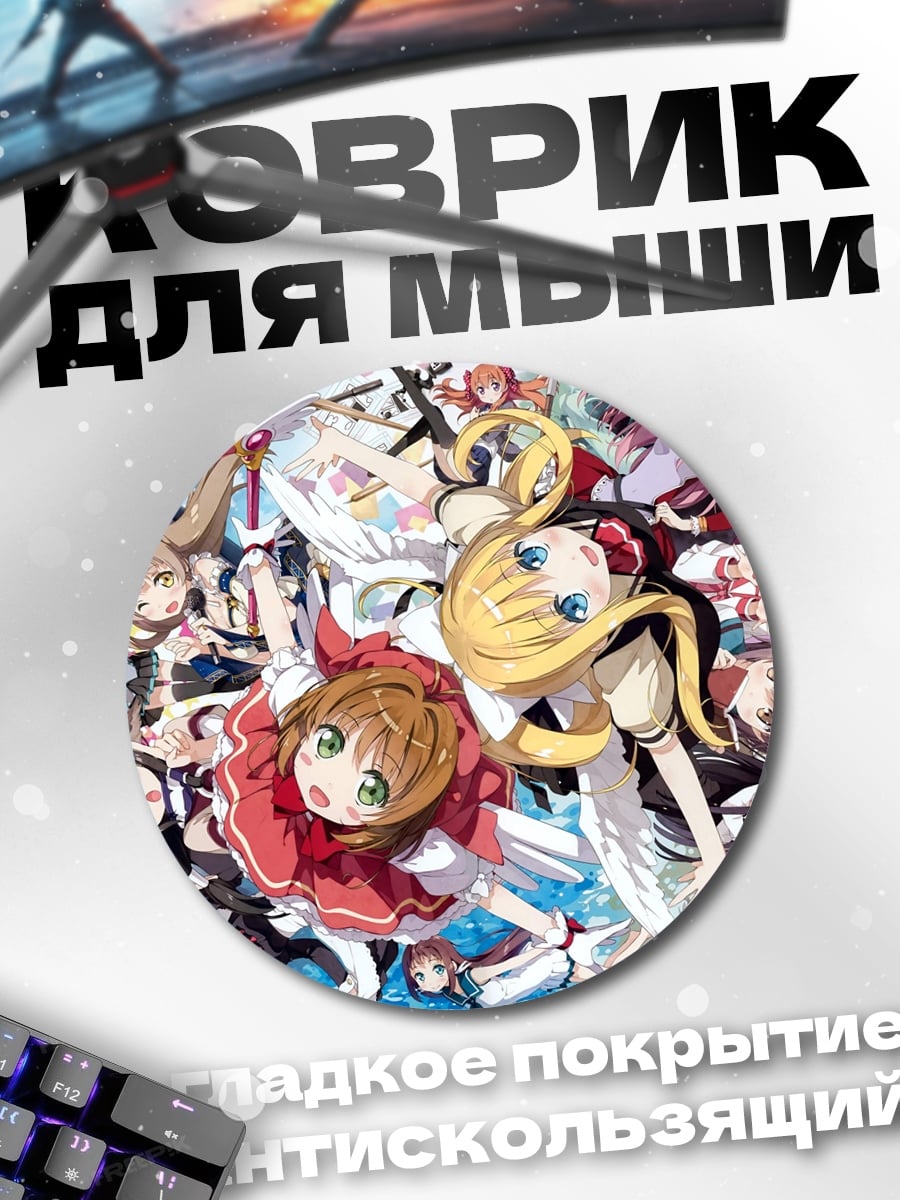 Коврик круглый Аниме героини