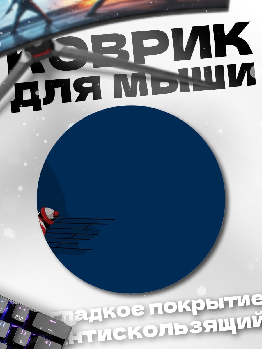 Коврик круглый Задержание преступника