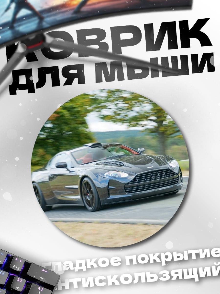 Коврик круглый Спортивный автомобиль на дороге