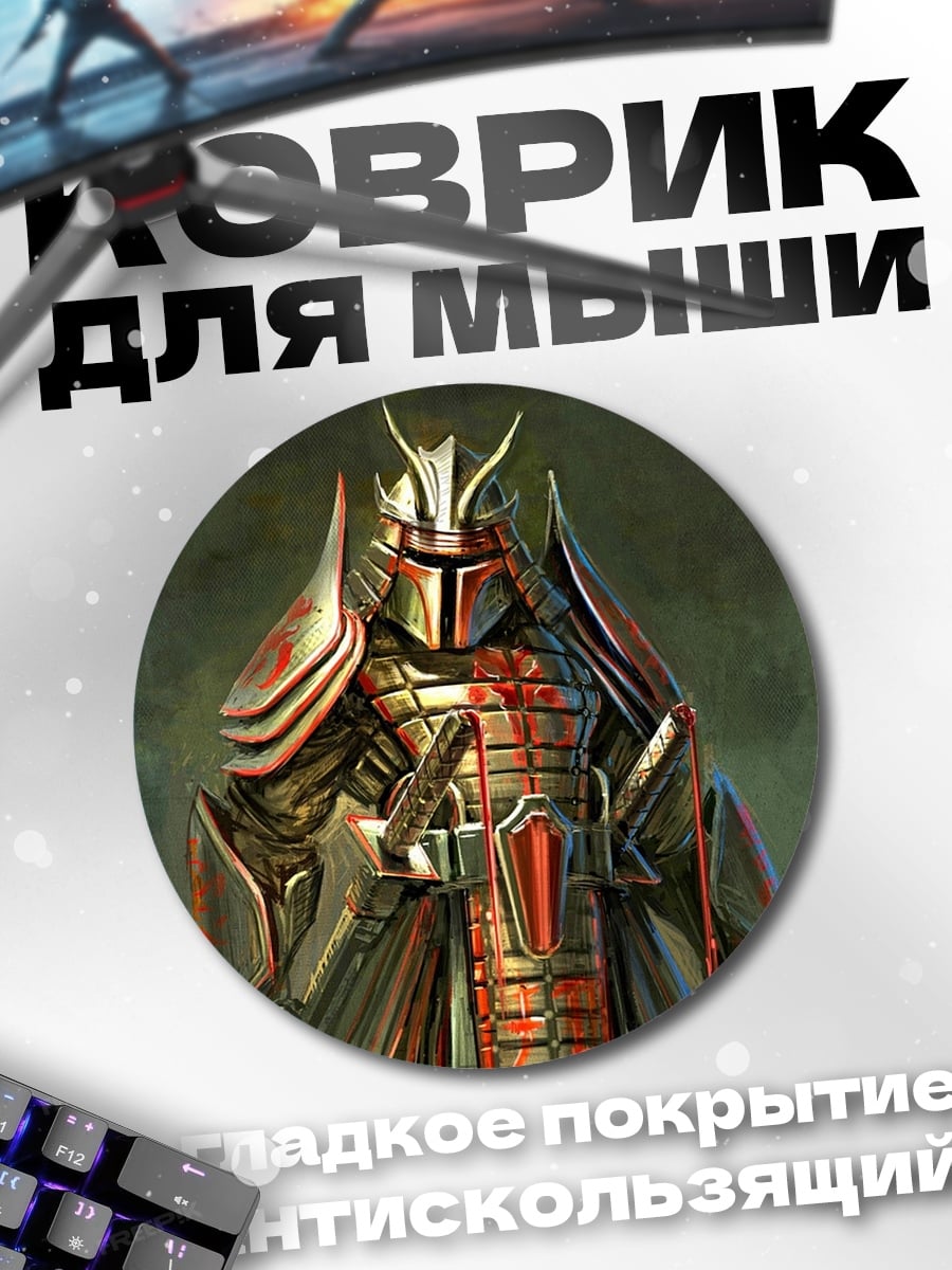 Коврик круглый Кибер самурай