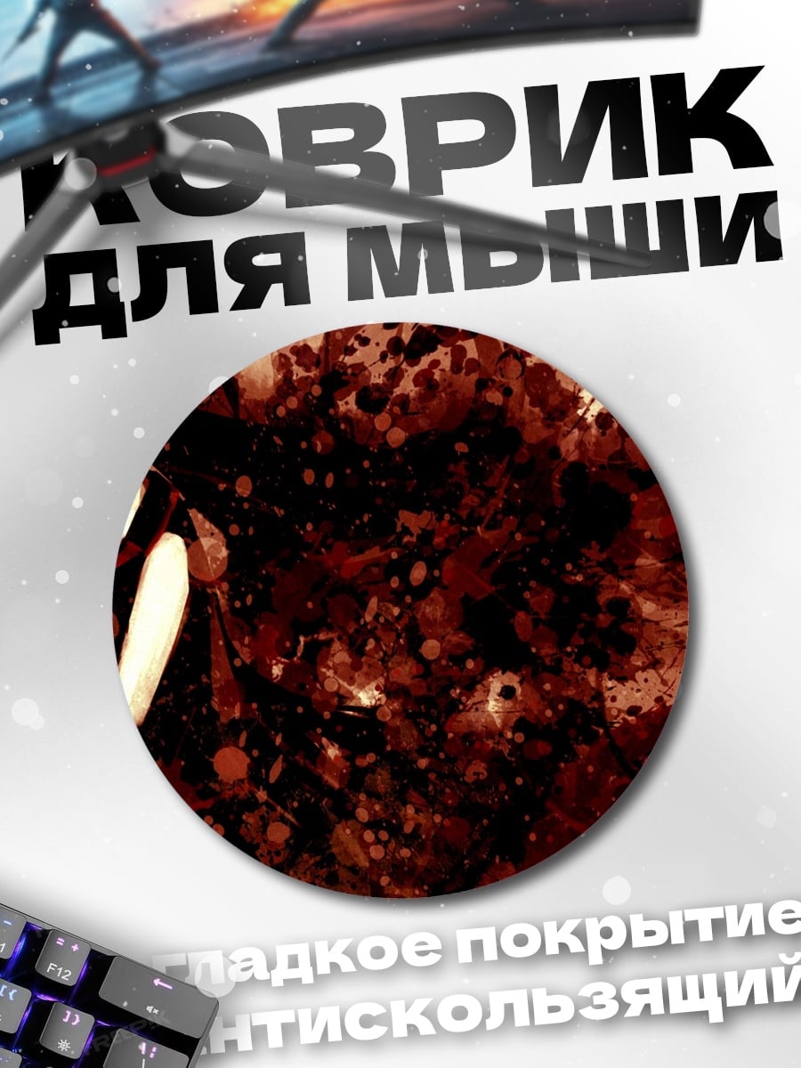 Коврик круглый Кровавые брызги