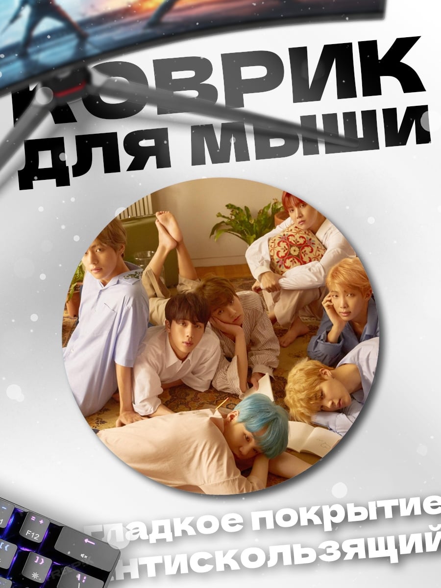 Коврик круглый Группа парней