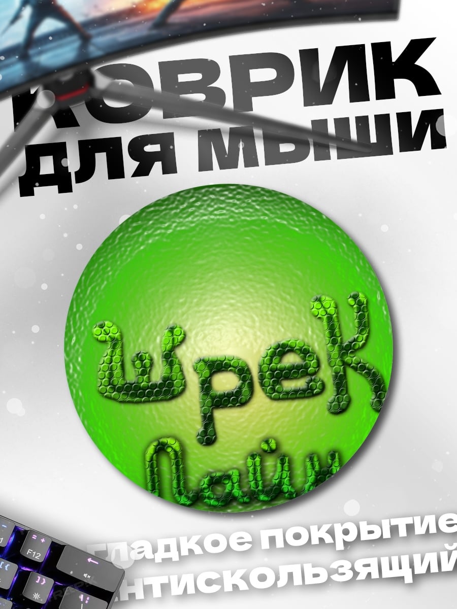 Коврик круглый Зеленые буквы