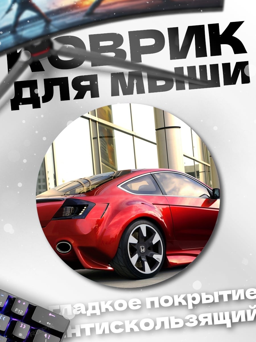 Коврик круглый красный спорткар