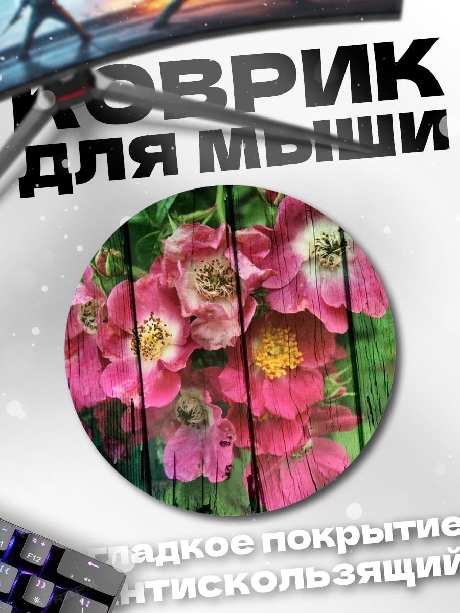 Коврик круглый розовые пионы