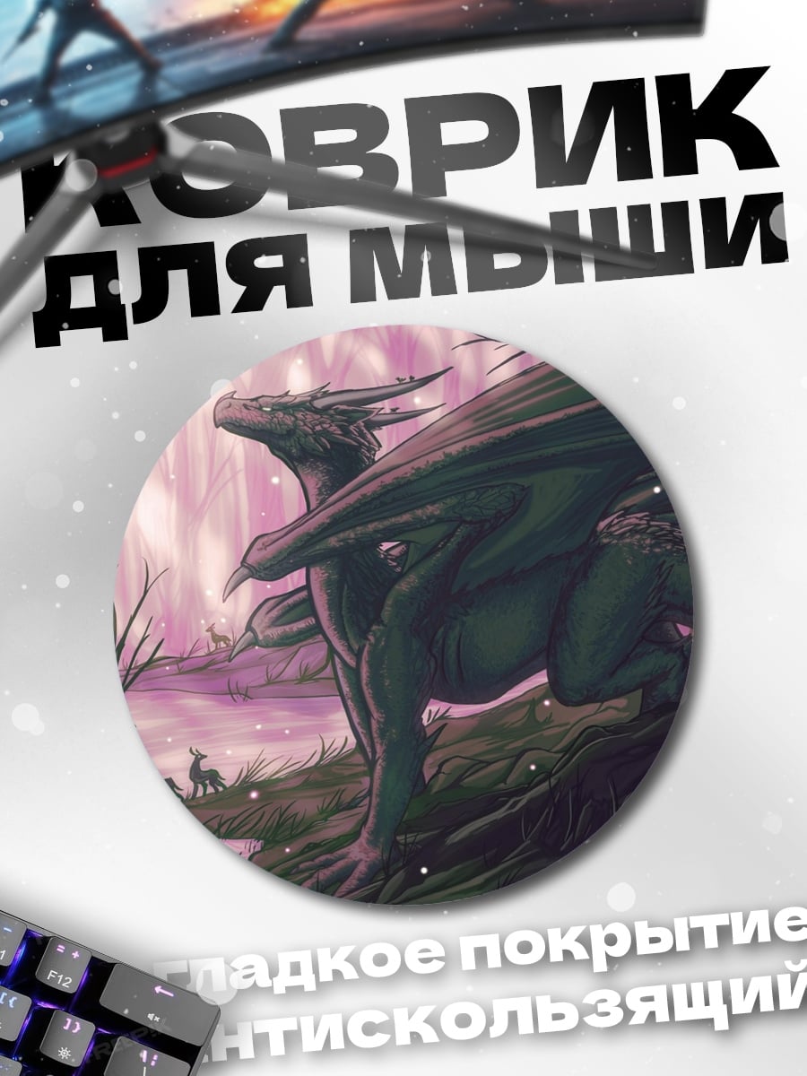 Коврик круглый зеленый дракон