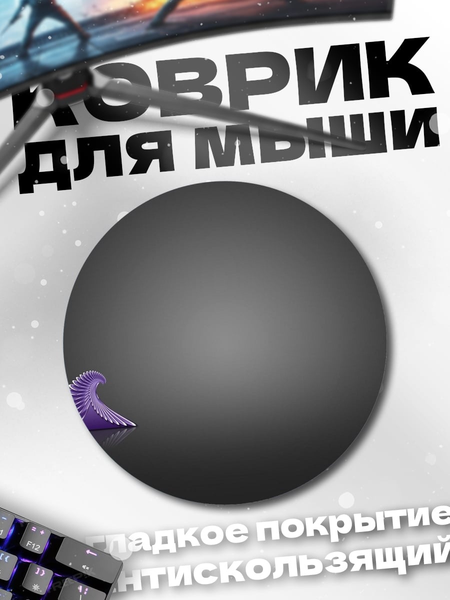 Коврик круглый Фиолетовая волна абстракция