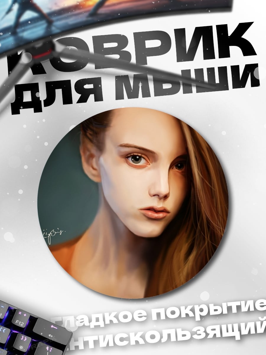 Коврик круглый Портрет девушки эльфа