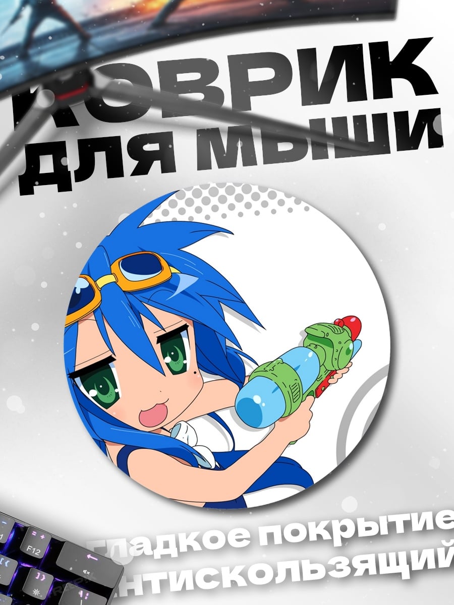 Коврик круглый Аниме девушка Lucky Star
