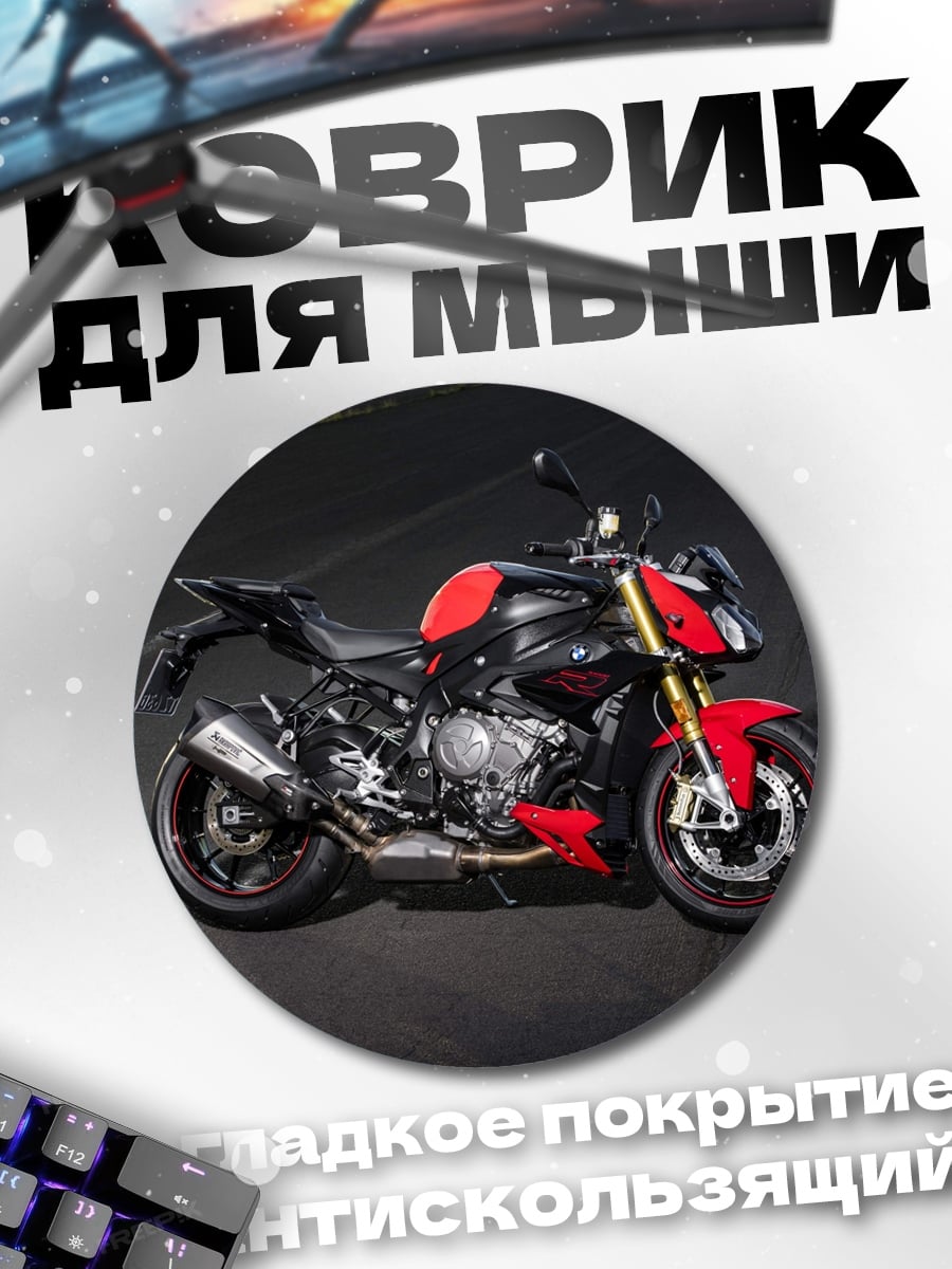 Коврик круглый Спортивный мотоцикл BMW