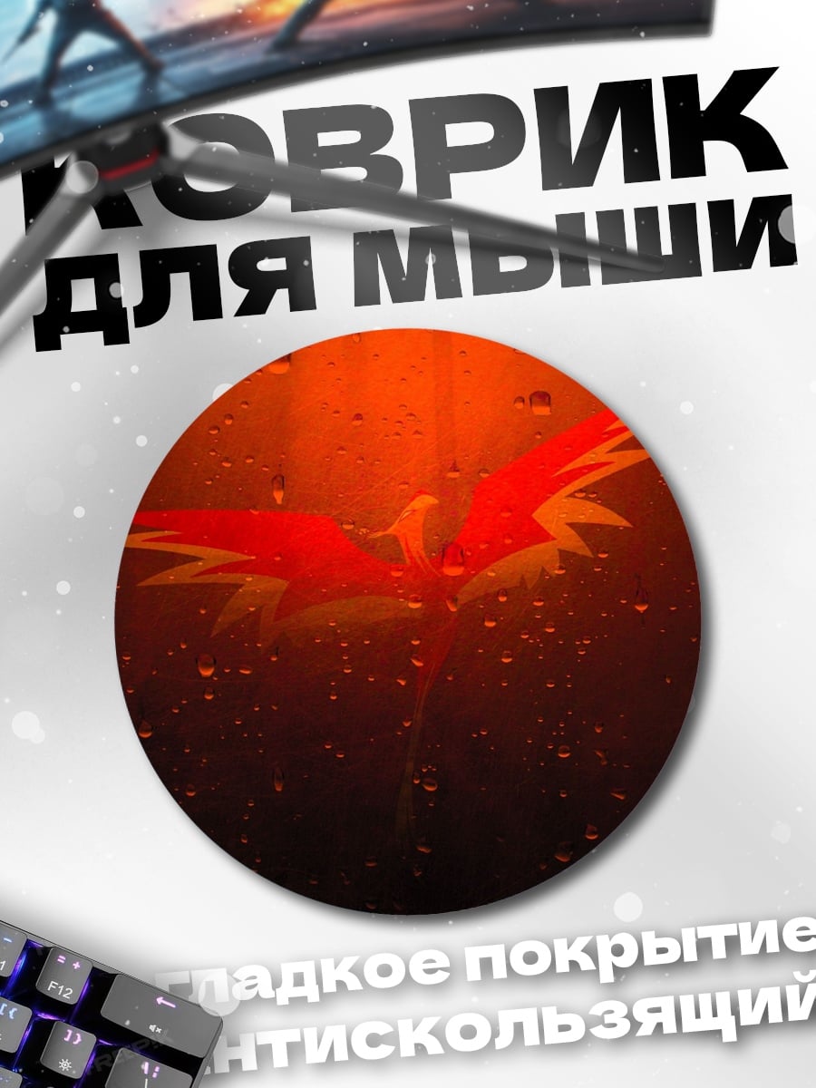 Коврик круглый огненная птица