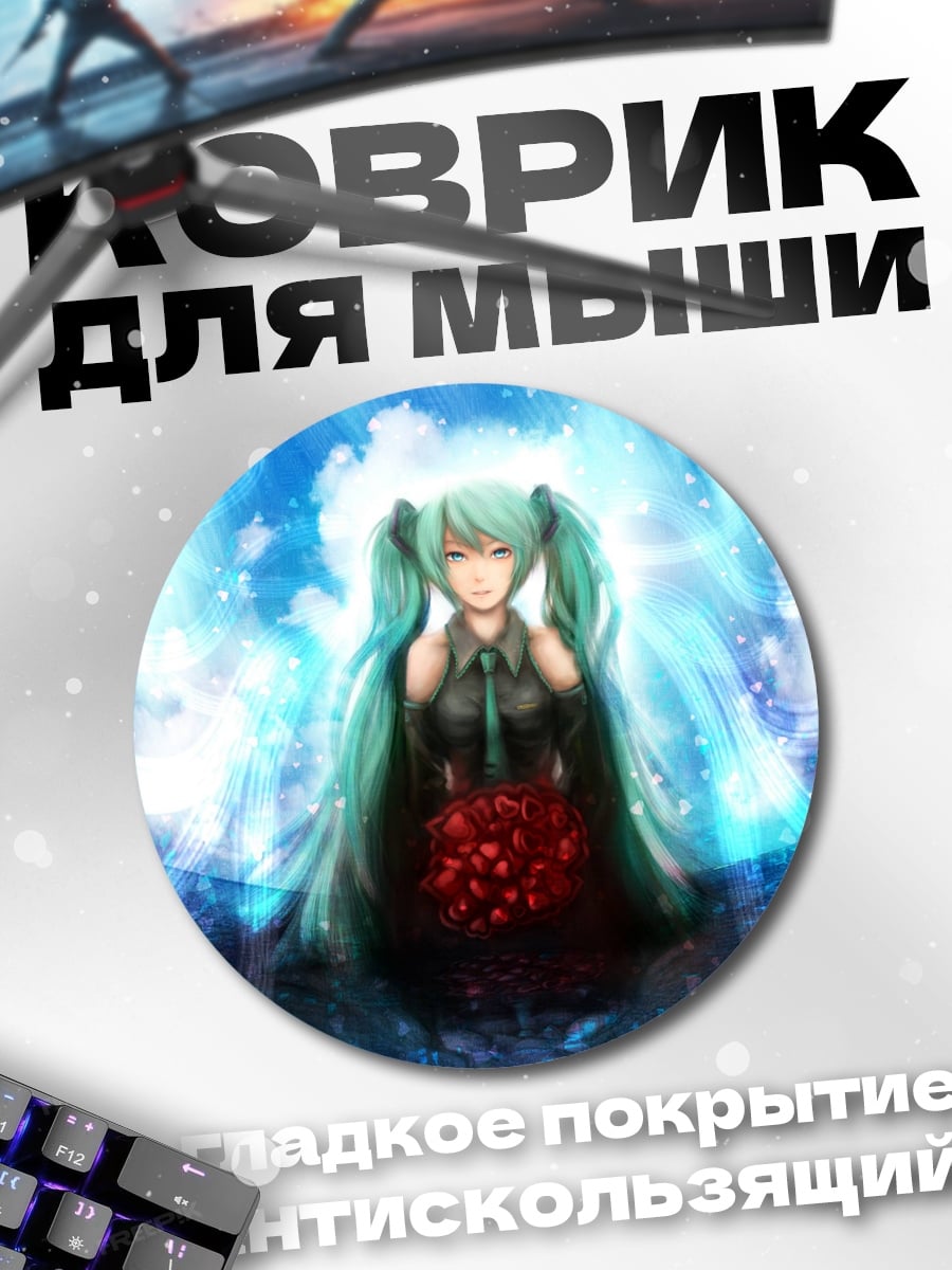 Коврик круглый мику в воде