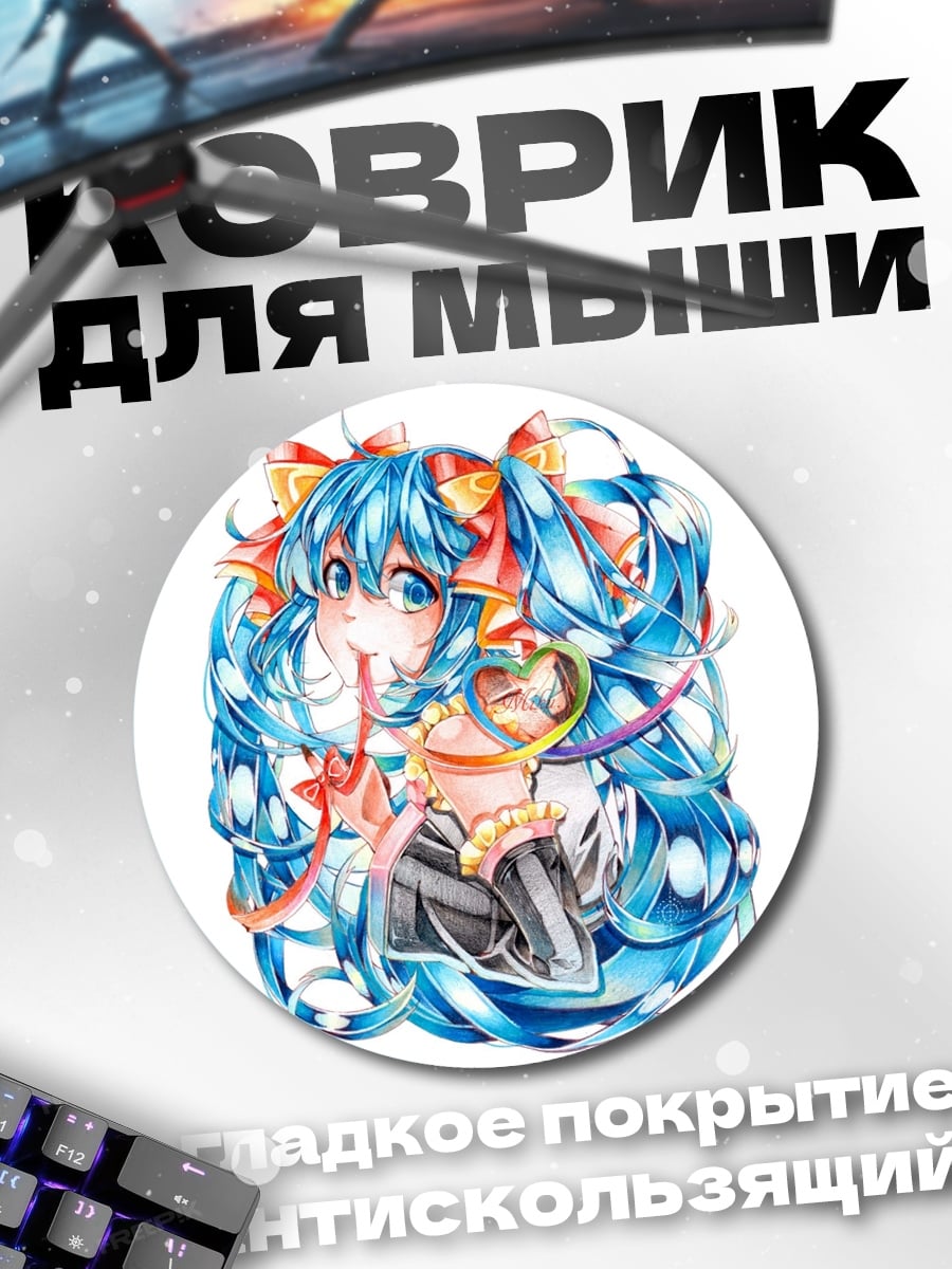 Коврик круглый мику акварель
