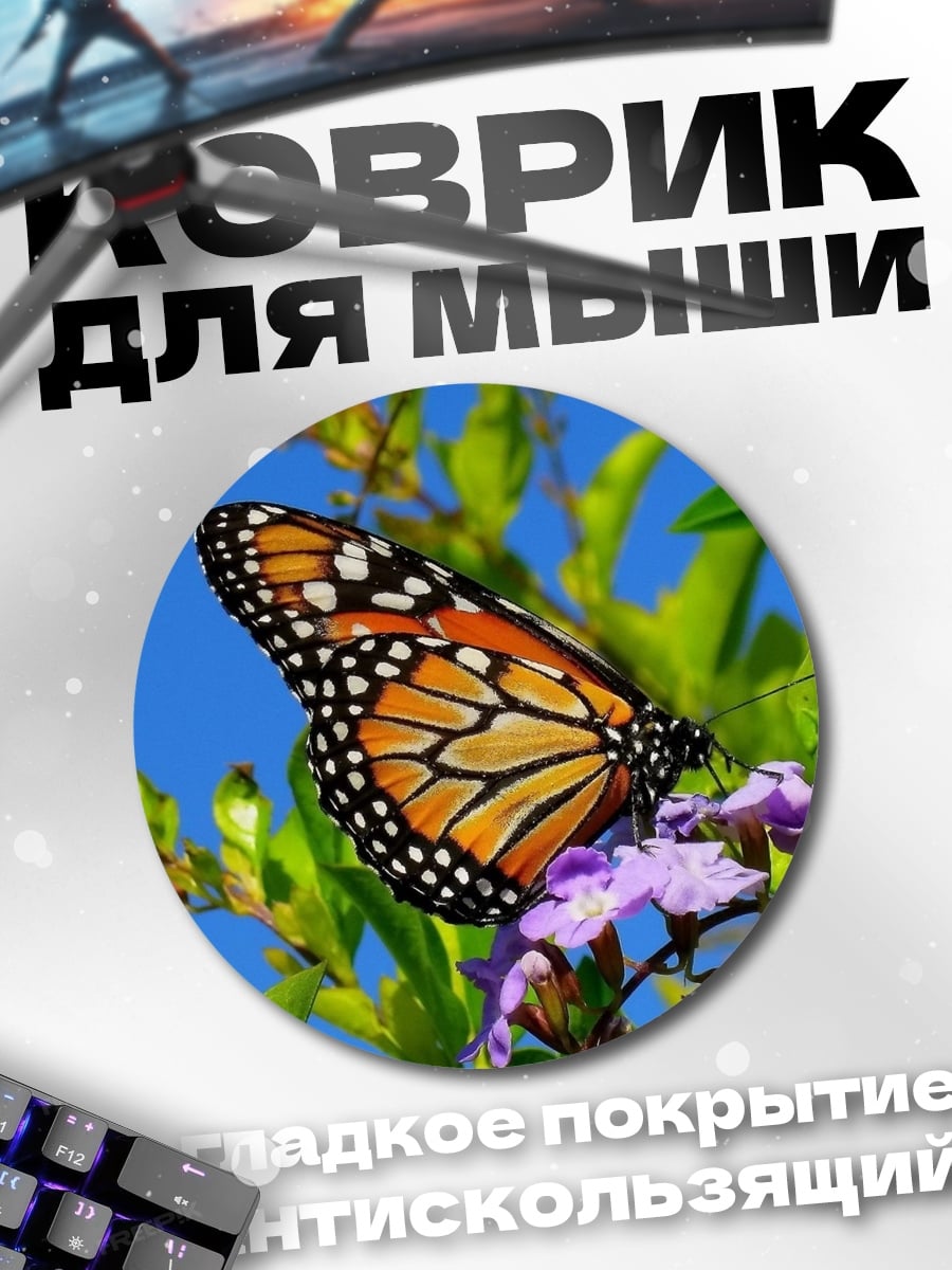 Коврик круглый бабочка на цветке