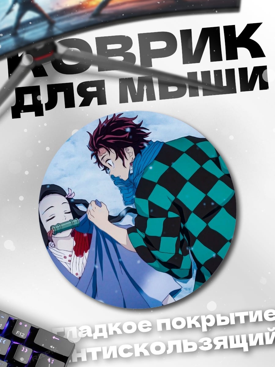 Коврик круглый Братья демоны
