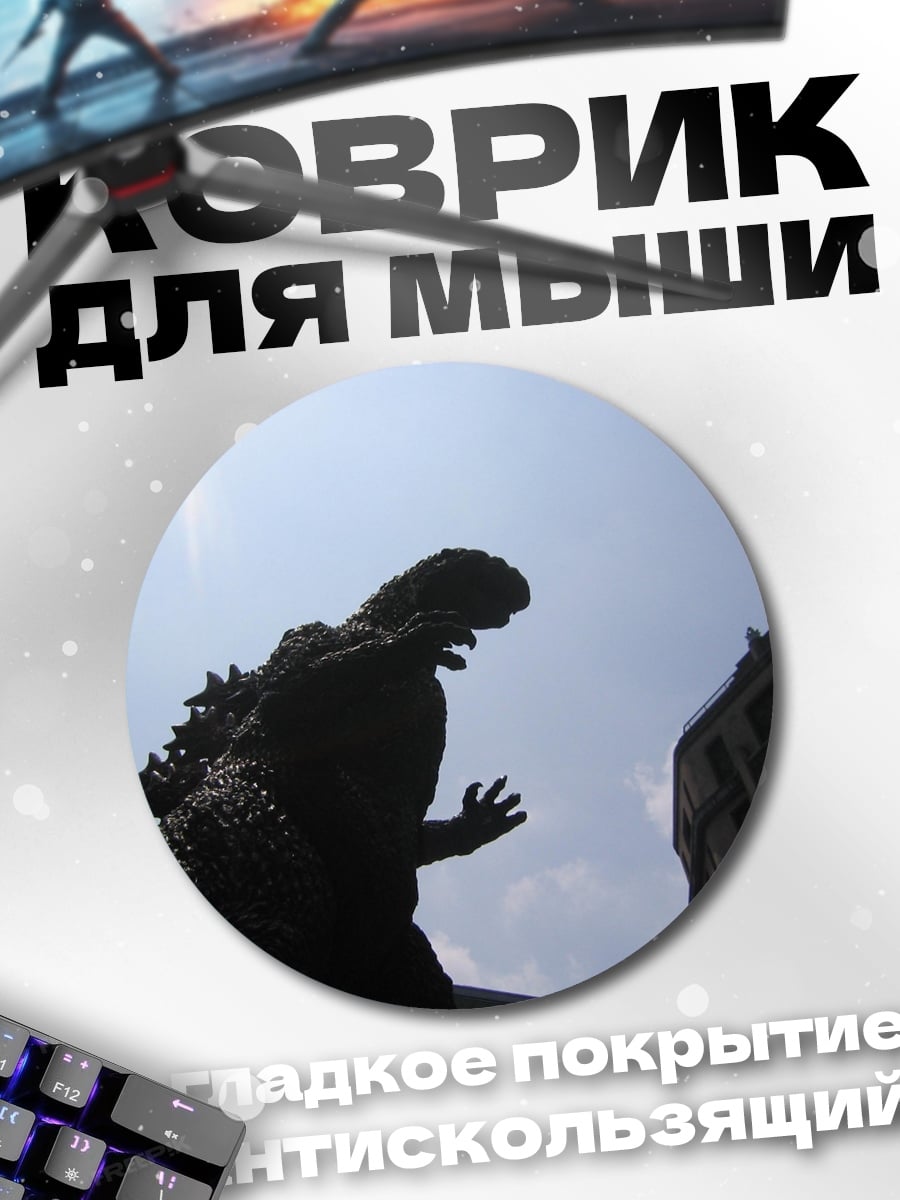 Коврик круглый Годзилла против города